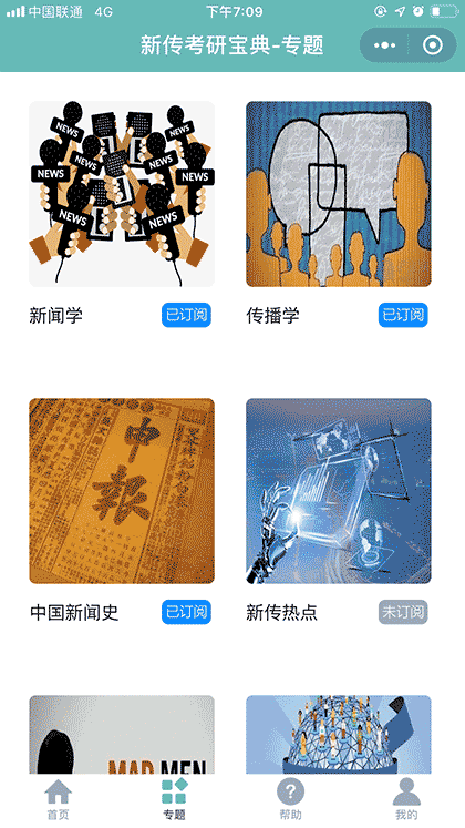 新传考研宝典截图2