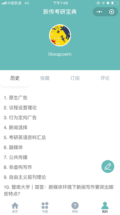 新传考研宝典截图3
