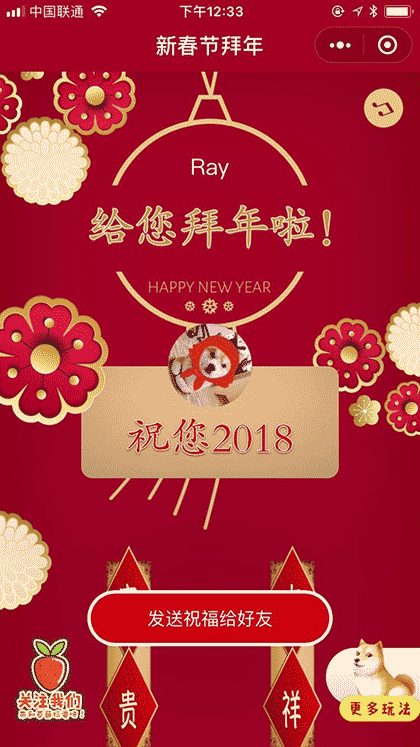 新春节拜年截图1