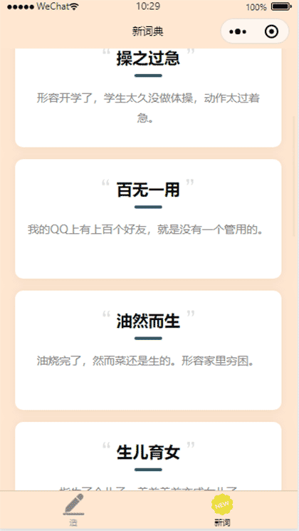 新词典截图1