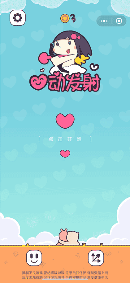 心动发射截图1