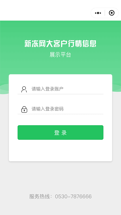 新冻网截图1