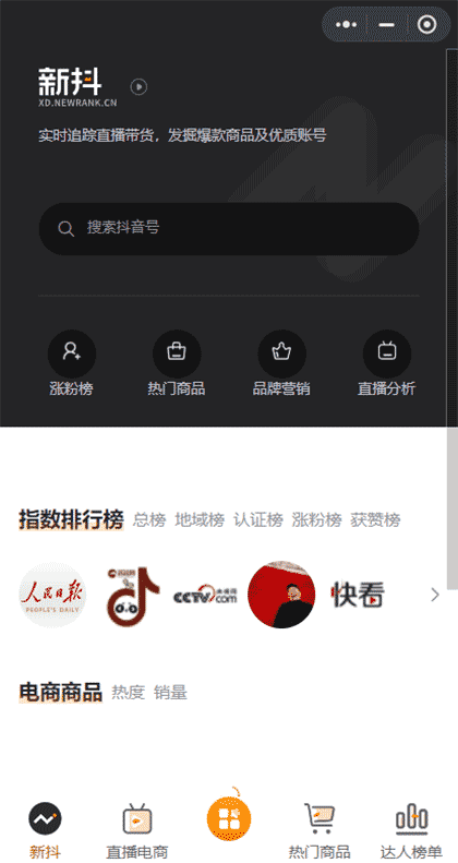 新抖数据截图1