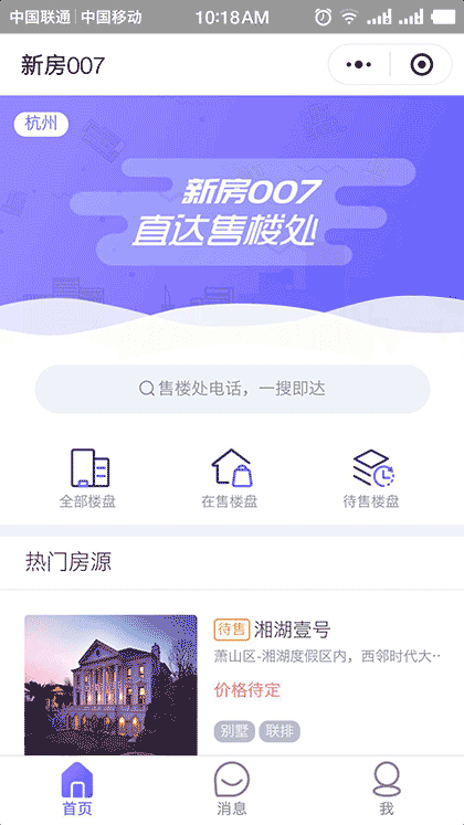 新房007截图1
