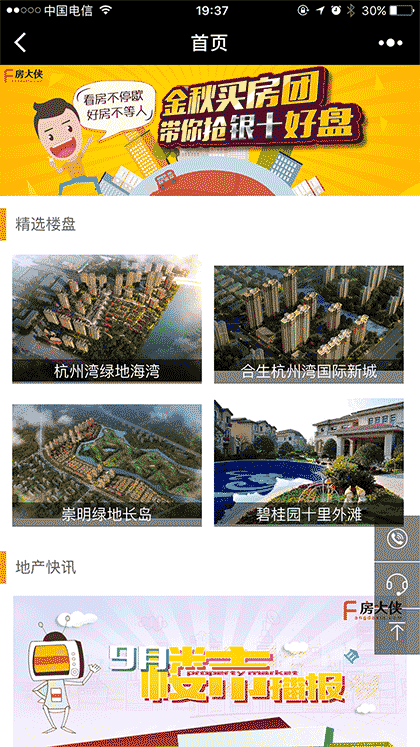 新房邦截图1