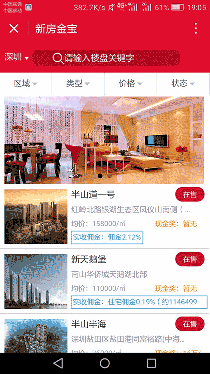 新房金宝app截图1