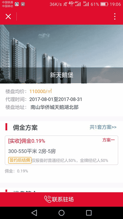 新房金宝app截图2