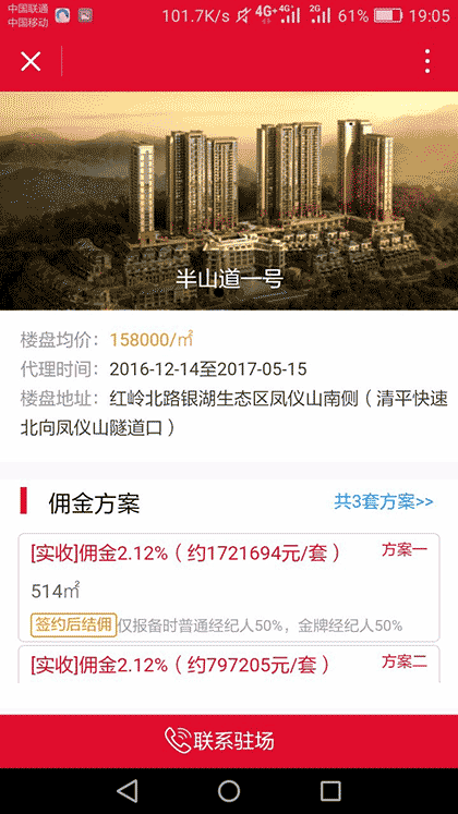 新房金宝app截图3