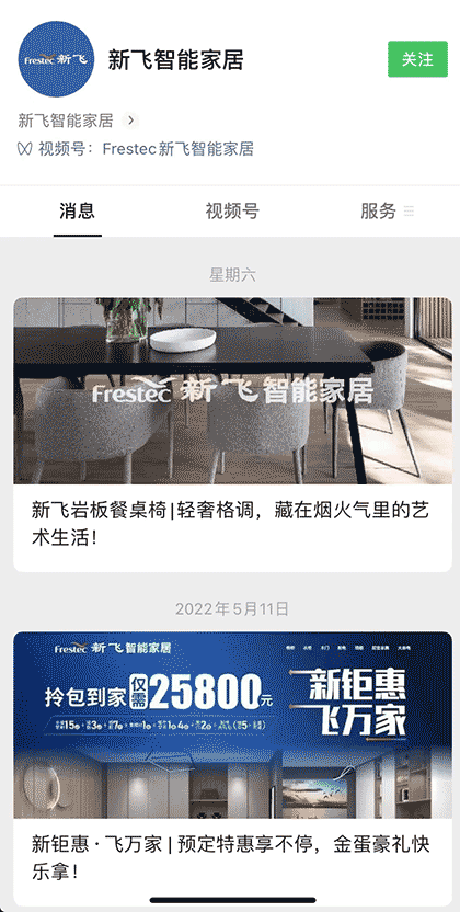 新飞智能家居截图1