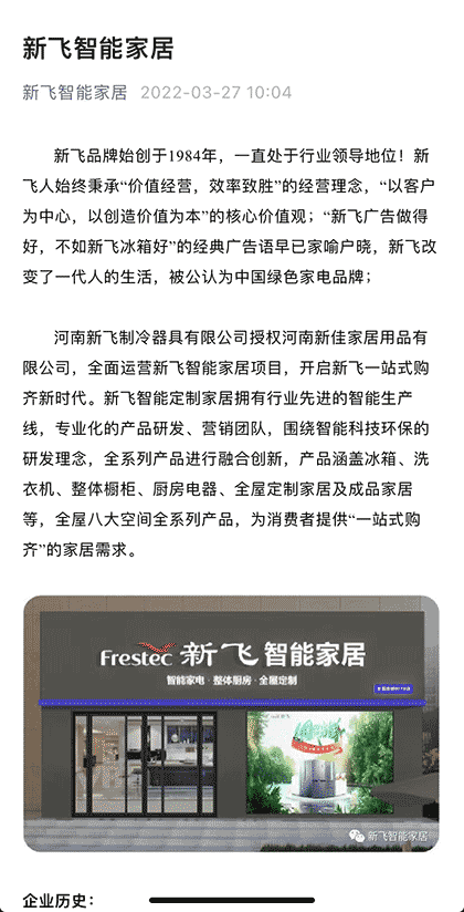 新飞智能家居截图2