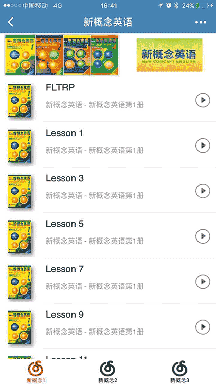新概念英语vip截图1