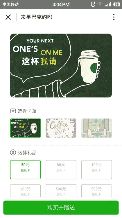 星巴克用星说截图1