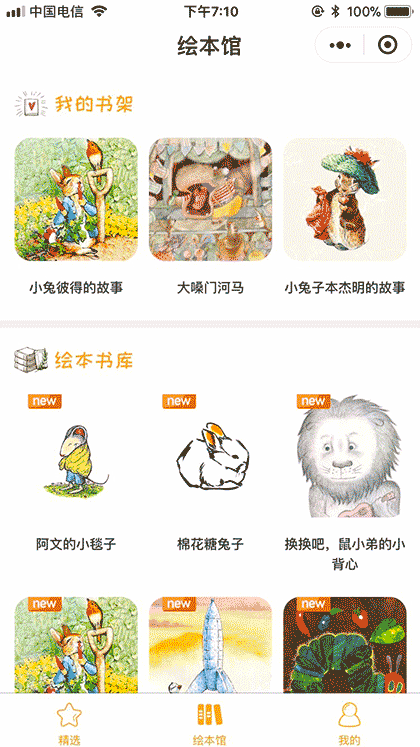 星宝绘本截图1