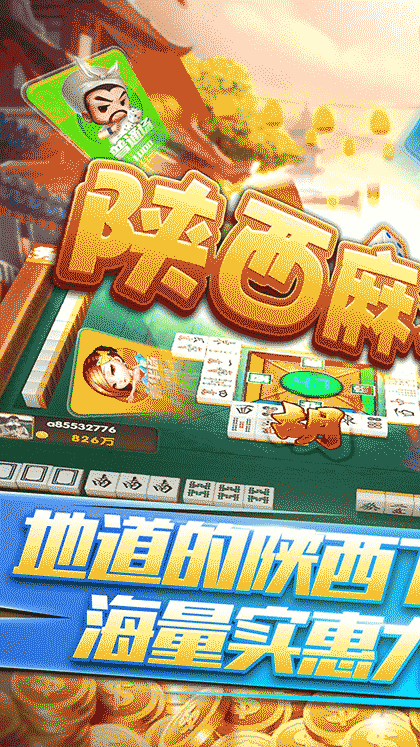 星辰陕西麻将截图1