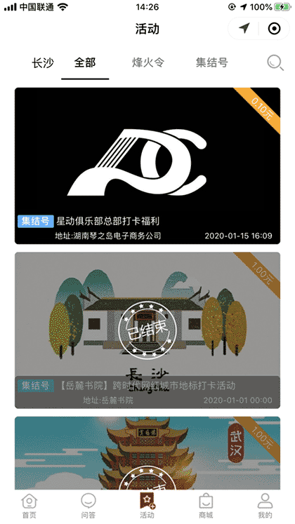 星动俱乐部截图2