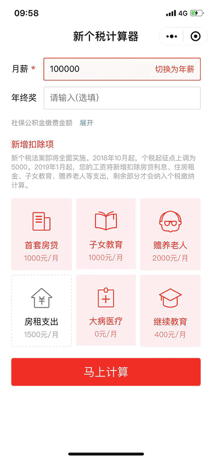 新个税计算器lite截图1
