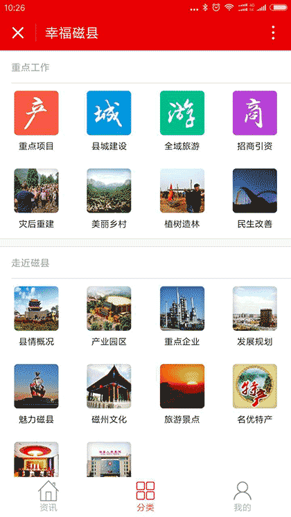 幸福磁县截图1