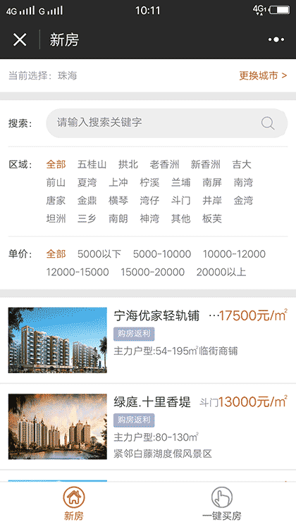 幸福家买房截图2