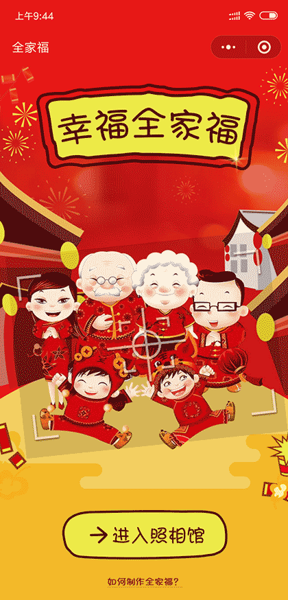 幸福全家福截图1