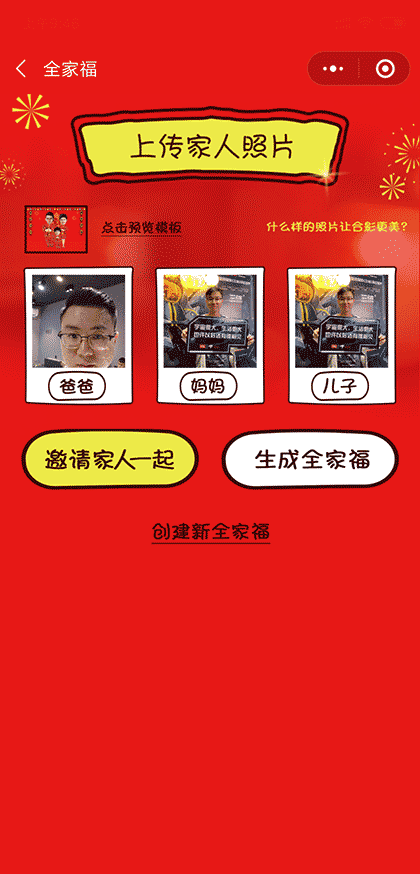 幸福全家福截图3