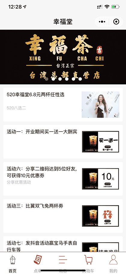 幸福堂连锁截图1