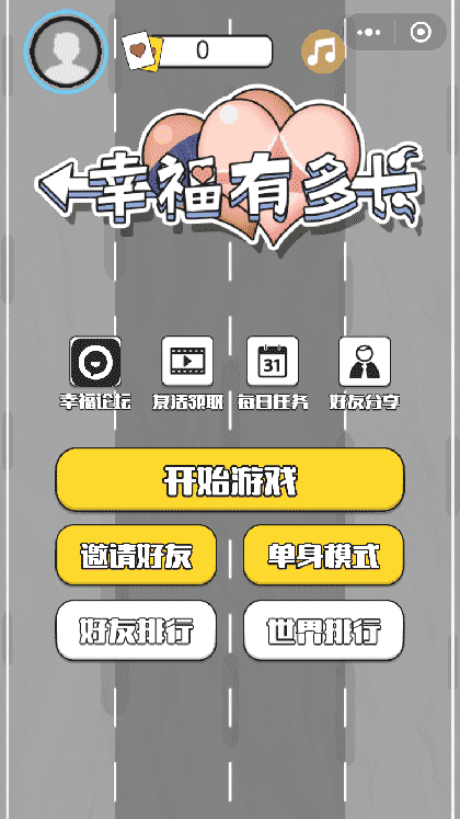 幸福有多长截图1