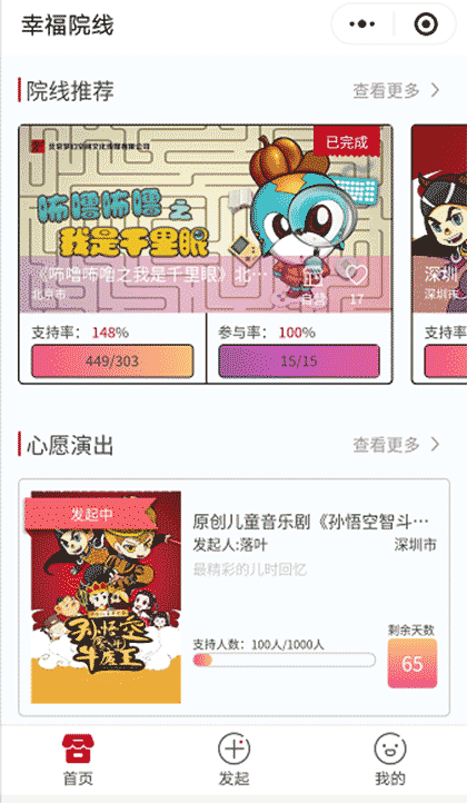 幸福院线截图1