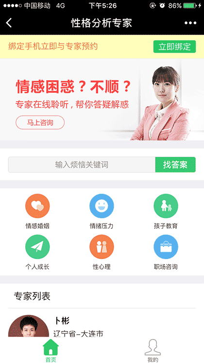 性格分析专家截图1