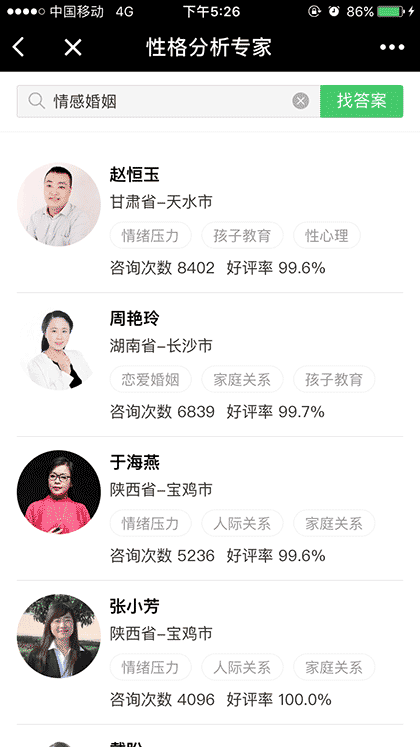 性格分析专家截图2