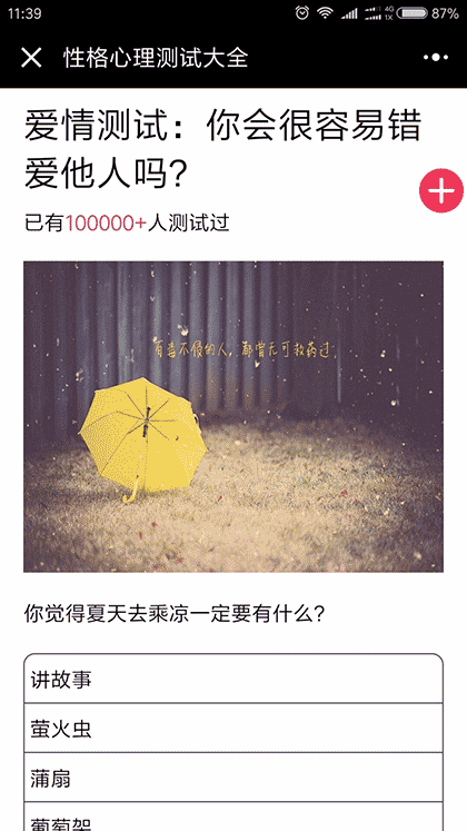 性格心理测试大全截图3