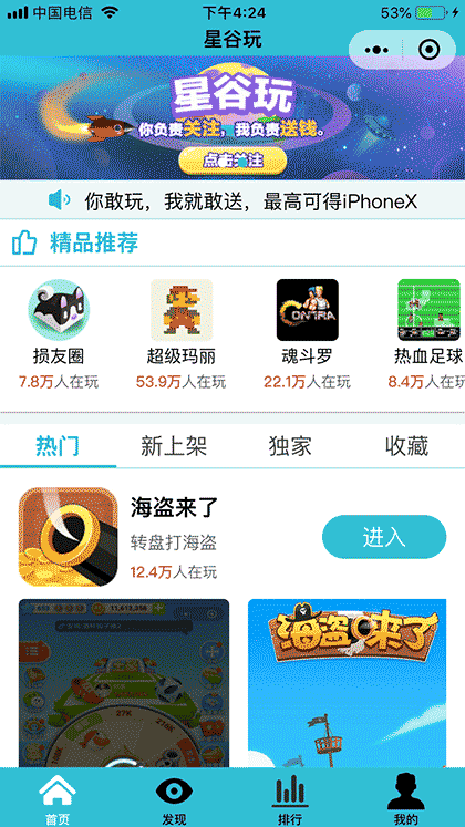 星谷玩游戏盒子截图1