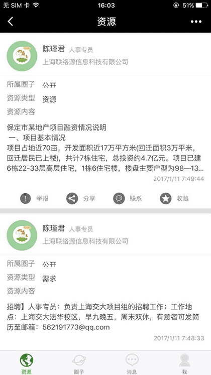 星火共赢截图1