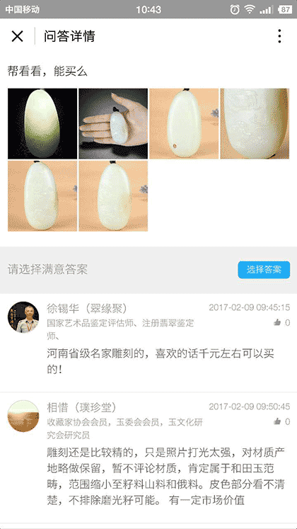 行家看看截图1