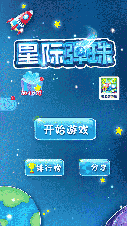 星际弹珠截图1