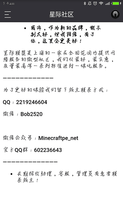 星际社区截图1