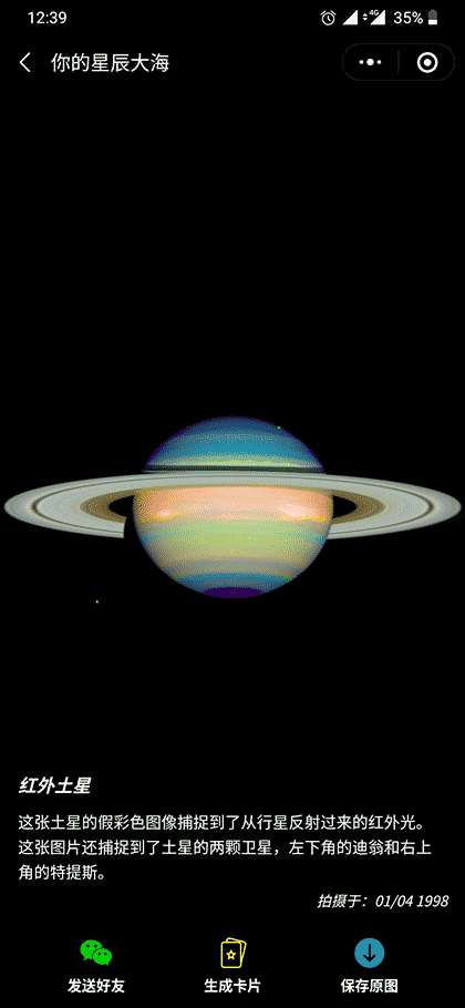 星空漫游指南截图3