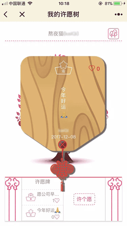 星空许愿树截图2