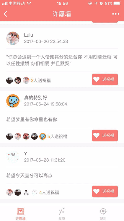星勒个座截图1
