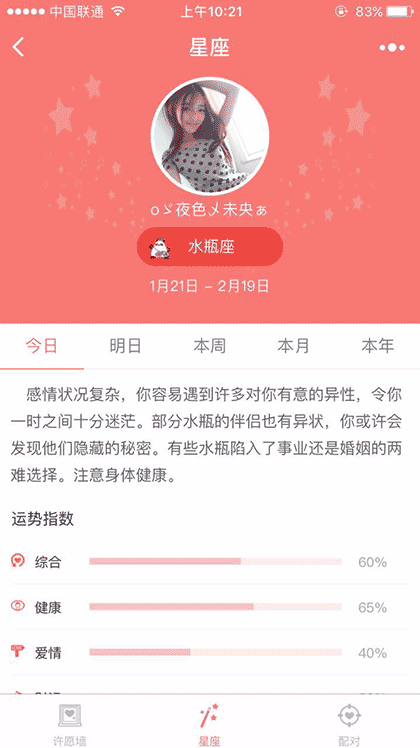 星嘞个座截图1