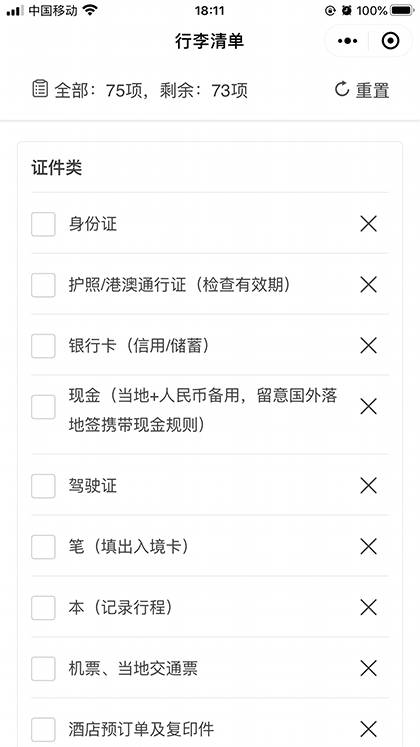 行李清单截图1