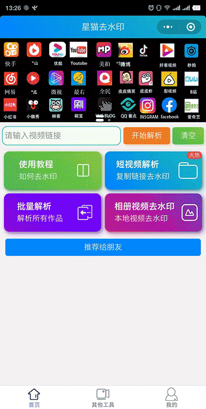 星猫去水印截图1