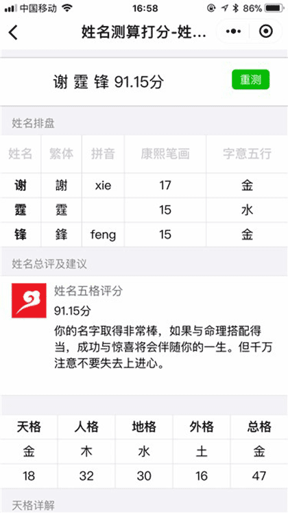 姓名测算截图2