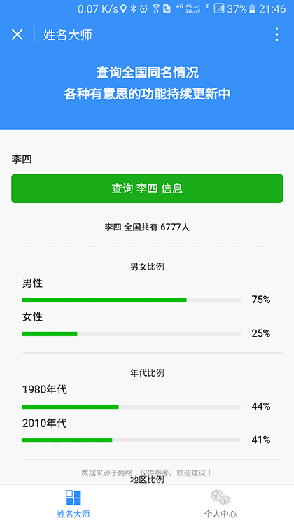 姓名对对碰截图1