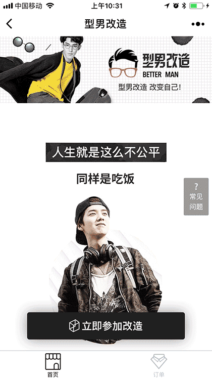 型男大改造截图1