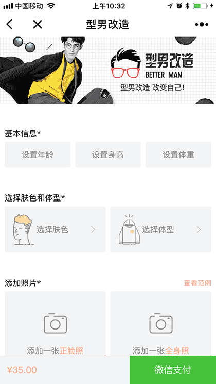 型男大改造截图3