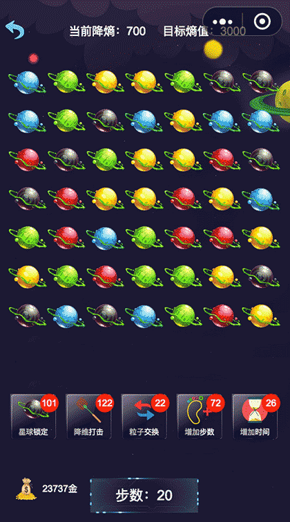 星球大碰撞截图2