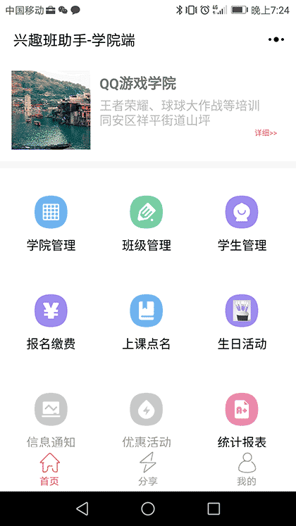 兴趣班助手截图1