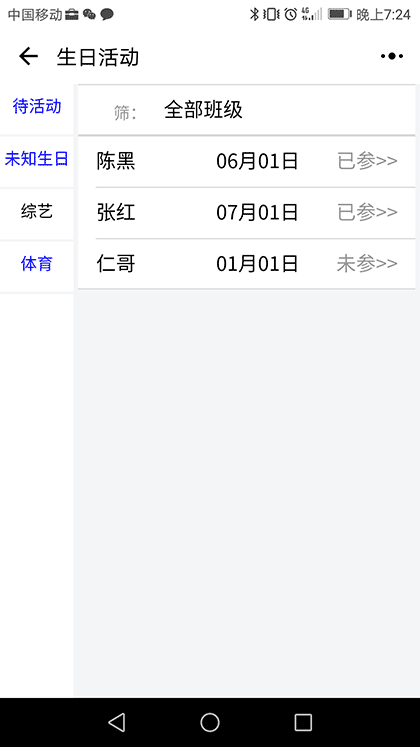兴趣班助手截图3