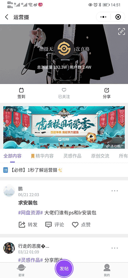 兴趣星球截图1