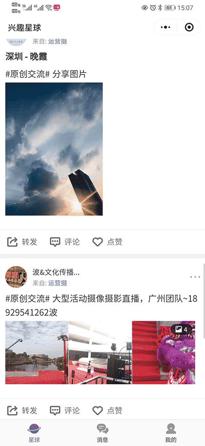 兴趣星球截图3